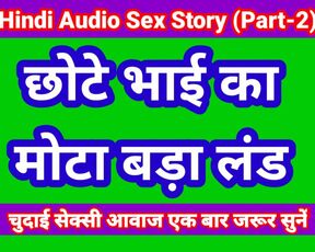 Hindi Audio Sex Kahani stepBrother And stepSister Part-2 Sex Story In Hindi Indian Desi Bhabhi Porn Video Web Series Sex